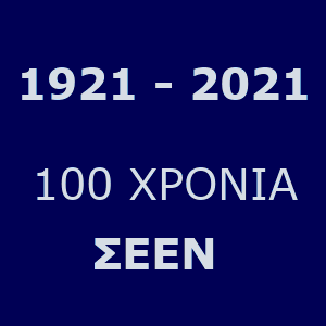 100 Years SEEN